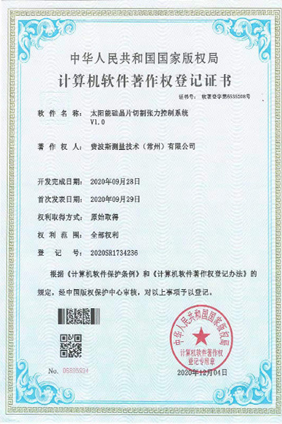 太阳能硅晶片切割张力控制系V1.0(6535208)