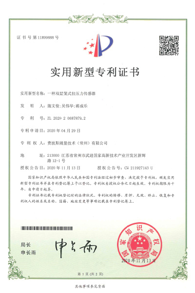 一种双层笼式拉压力传感器【证书号11899888】