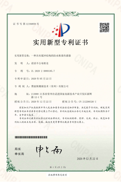 一种具有缓冲结构的防水称重传感器【证书号12194858】