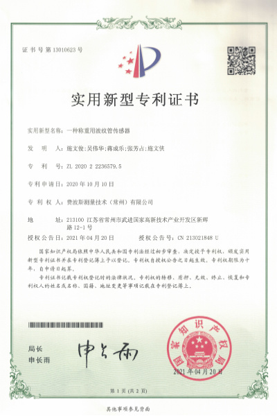 一种称重用波纹管传感器【证书号13010623】