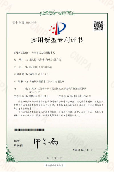 一种高精度力控游标卡尺[【证书16694197】