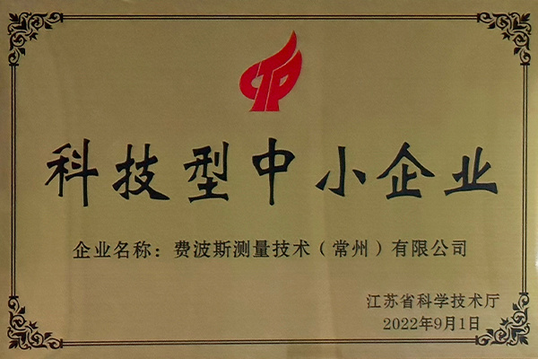 科技型中小企业