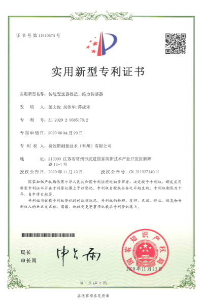 传统弯速器档把二维力传感器【证书号11910574】