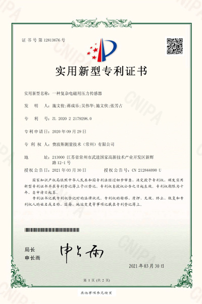 一种复杂电磁用压力传感【证书号12813676】